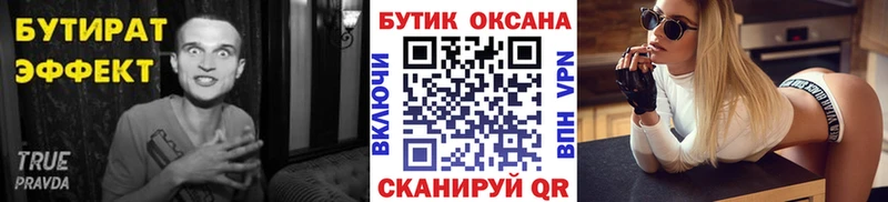 БУТИРАТ Butirat  Купить закладки  Озёрск 