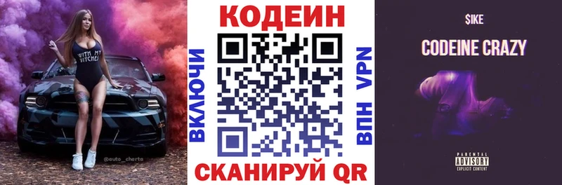 Кодеиновый сироп Lean Purple Drank  Купить где  Озёрск 